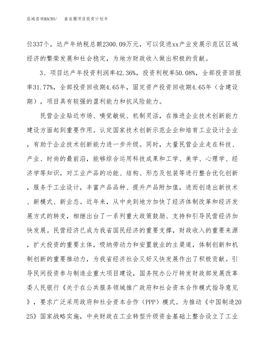 套齿圈项目投资计划书(建设方案及投资估算分析).docx_第4页