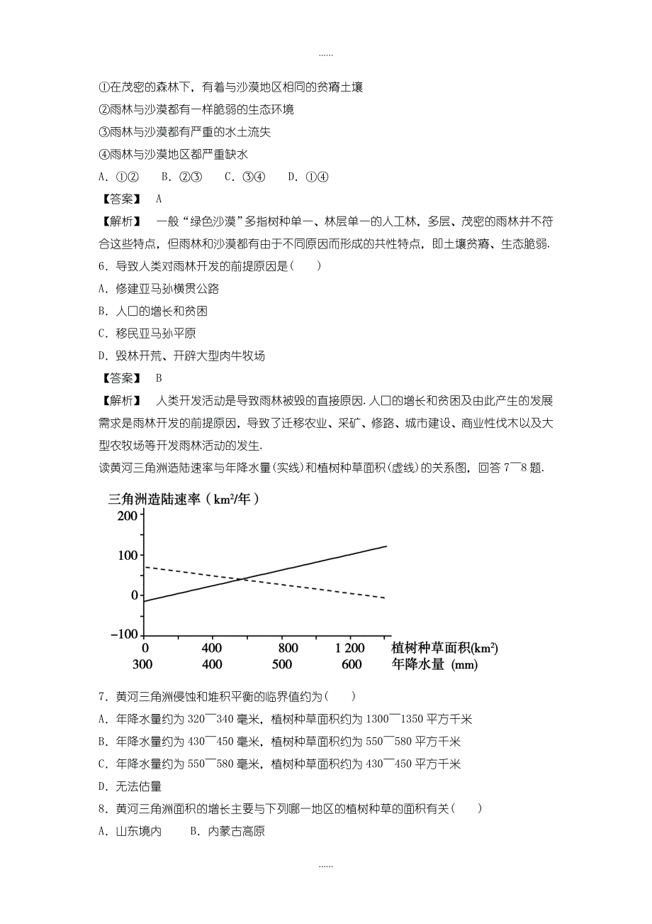 人教版高二地理必修3同步练习：2.2《森林的开发和保护——以亚马孙热带雨林为例》3 -含答案_第2页