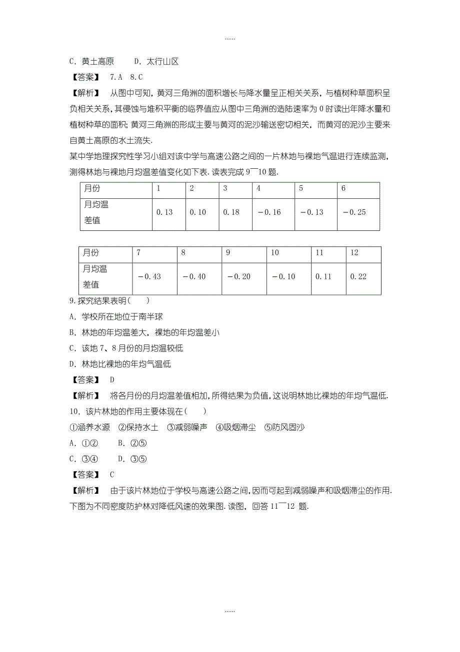 人教版高二地理必修3同步练习：2.2《森林的开发和保护——以亚马孙热带雨林为例》3 -含答案_第3页