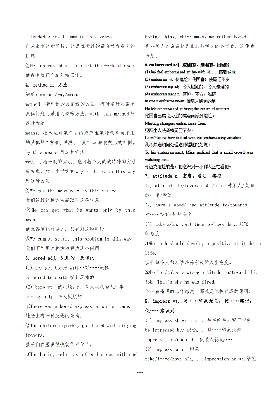 外研版高一英语单词手册Module1单词 Word版含解析_第3页