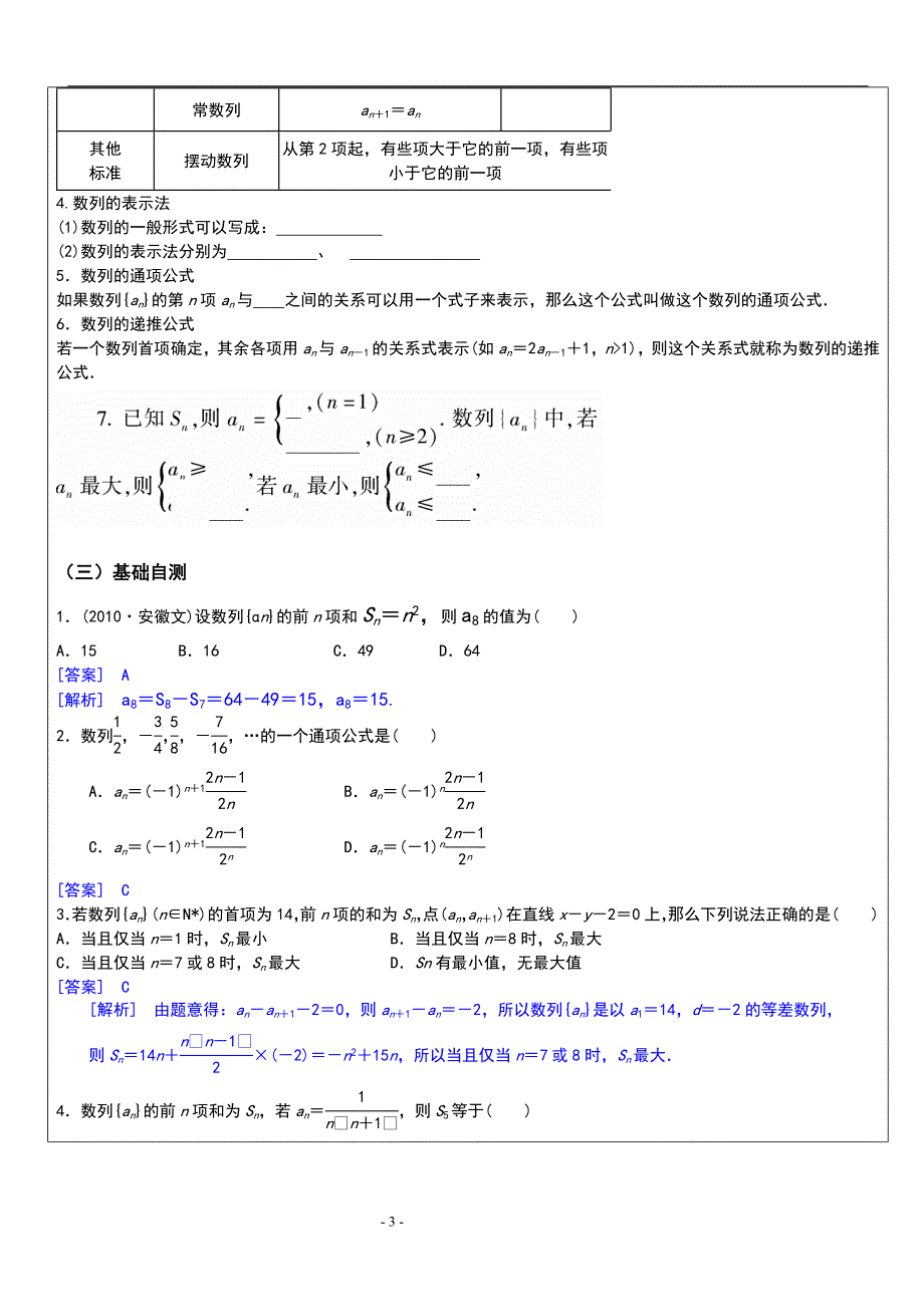 高考专题讲义14：数列（一）._第3页