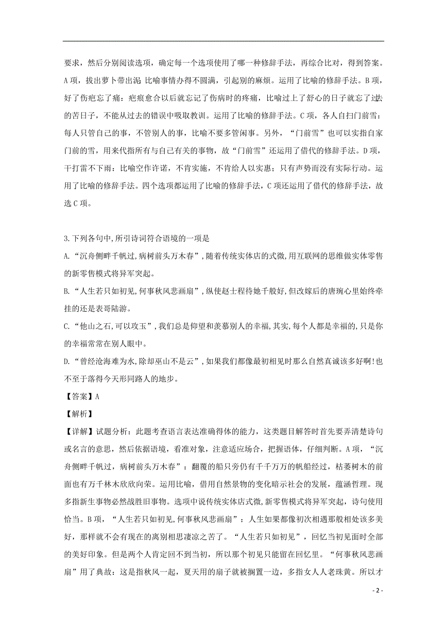 2020届高三语文4月考前预测试题（含解析）_第2页