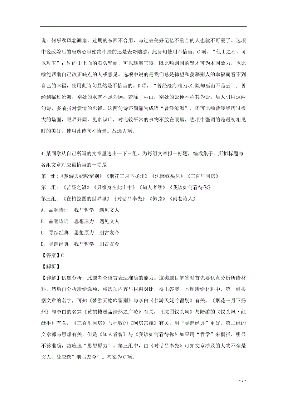 2020届高三语文4月考前预测试题（含解析）_第3页