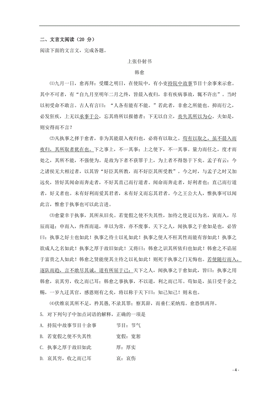 2020届高三语文4月考前预测试题（含解析）_第4页