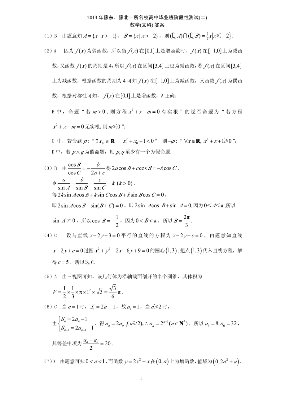 2013年高三二联数学文科答案_第1页