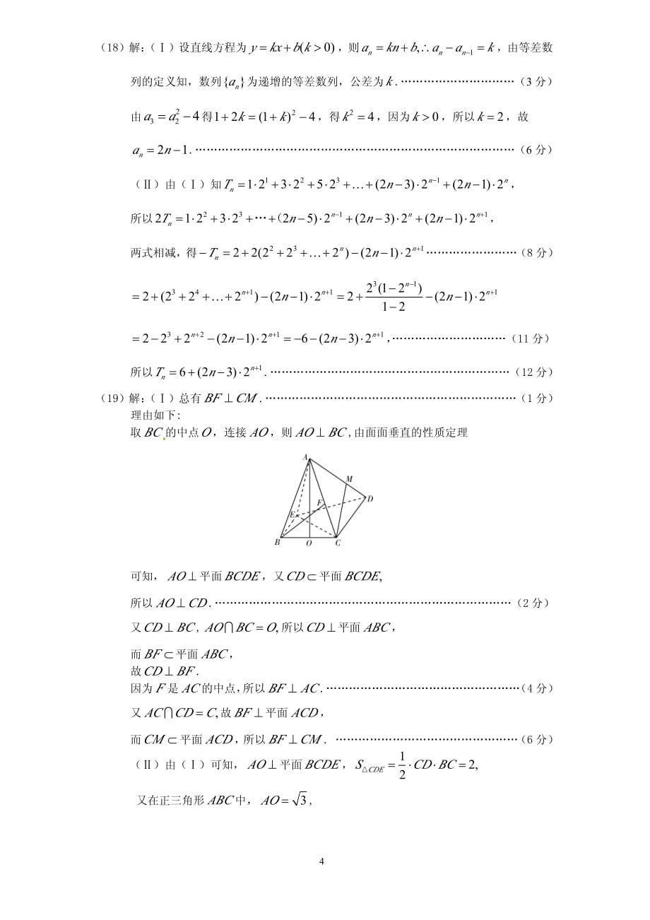 2013年高三二联数学文科答案_第4页