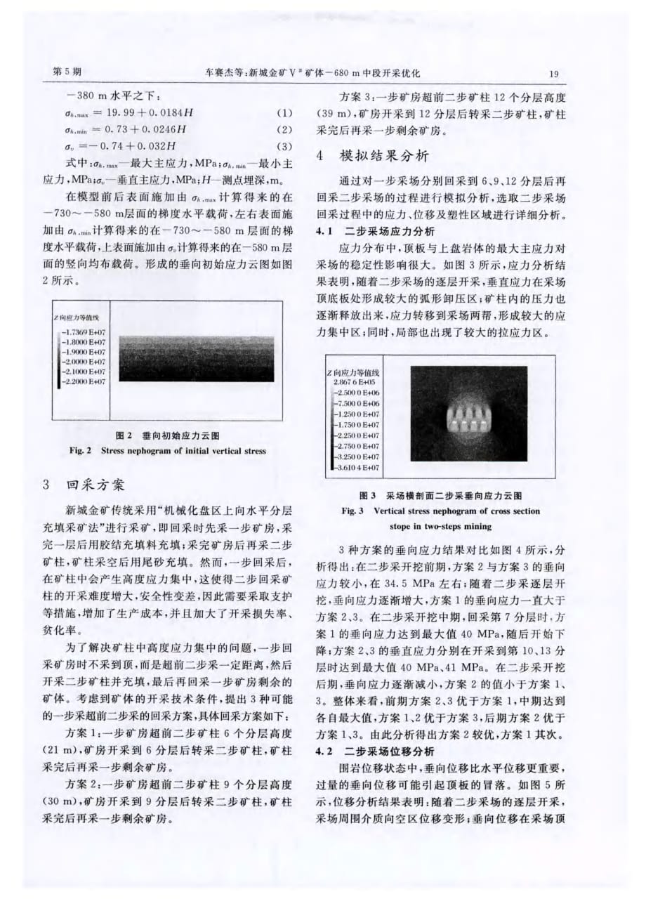 新城金矿V 号矿体-680m中段开采优化.pdf_第3页