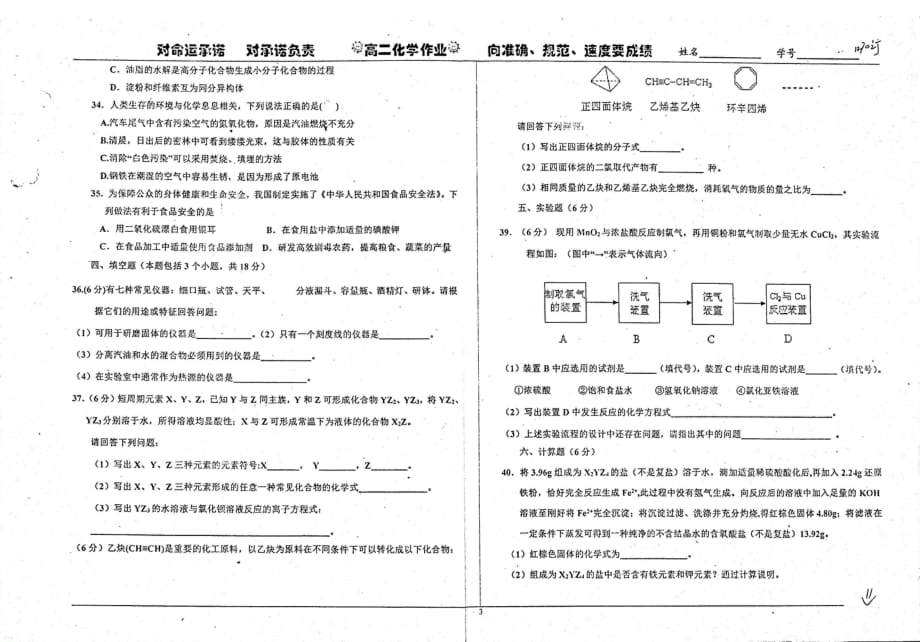 （名优专供）河北省衡水中学2012年高二化学（5月）学业水平考试试题_第3页