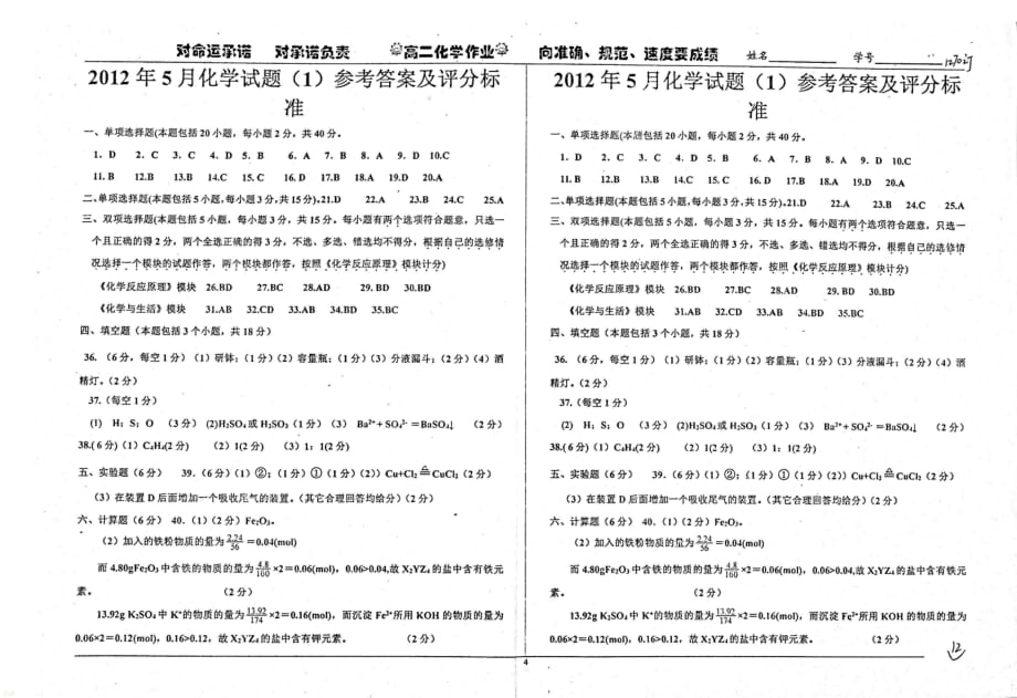 （名优专供）河北省衡水中学2012年高二化学（5月）学业水平考试试题_第4页