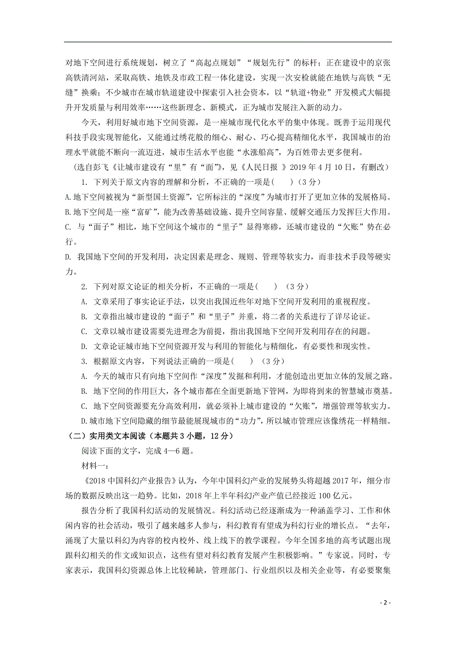 吉林省长春汽车经济技术开发区第六中学2020届高三语文上学期第一次月考试题_第2页