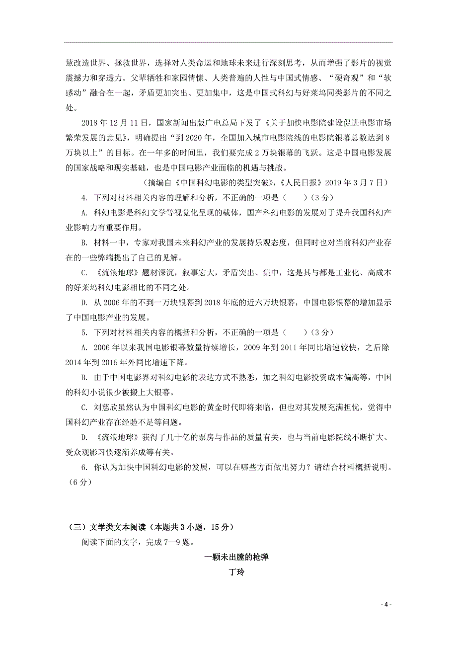 吉林省长春汽车经济技术开发区第六中学2020届高三语文上学期第一次月考试题_第4页