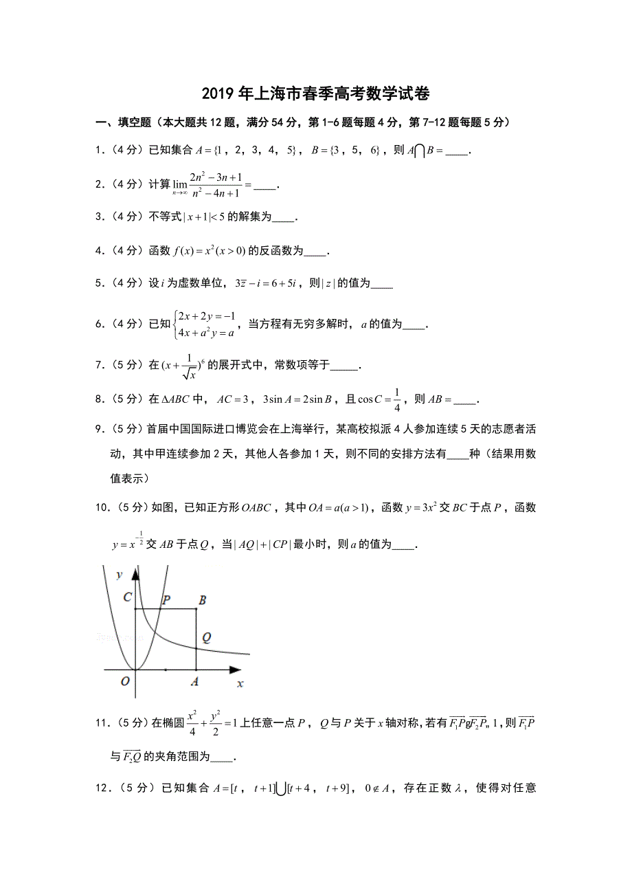 2019上海数学高考试题WORD版（含答案）_第1页