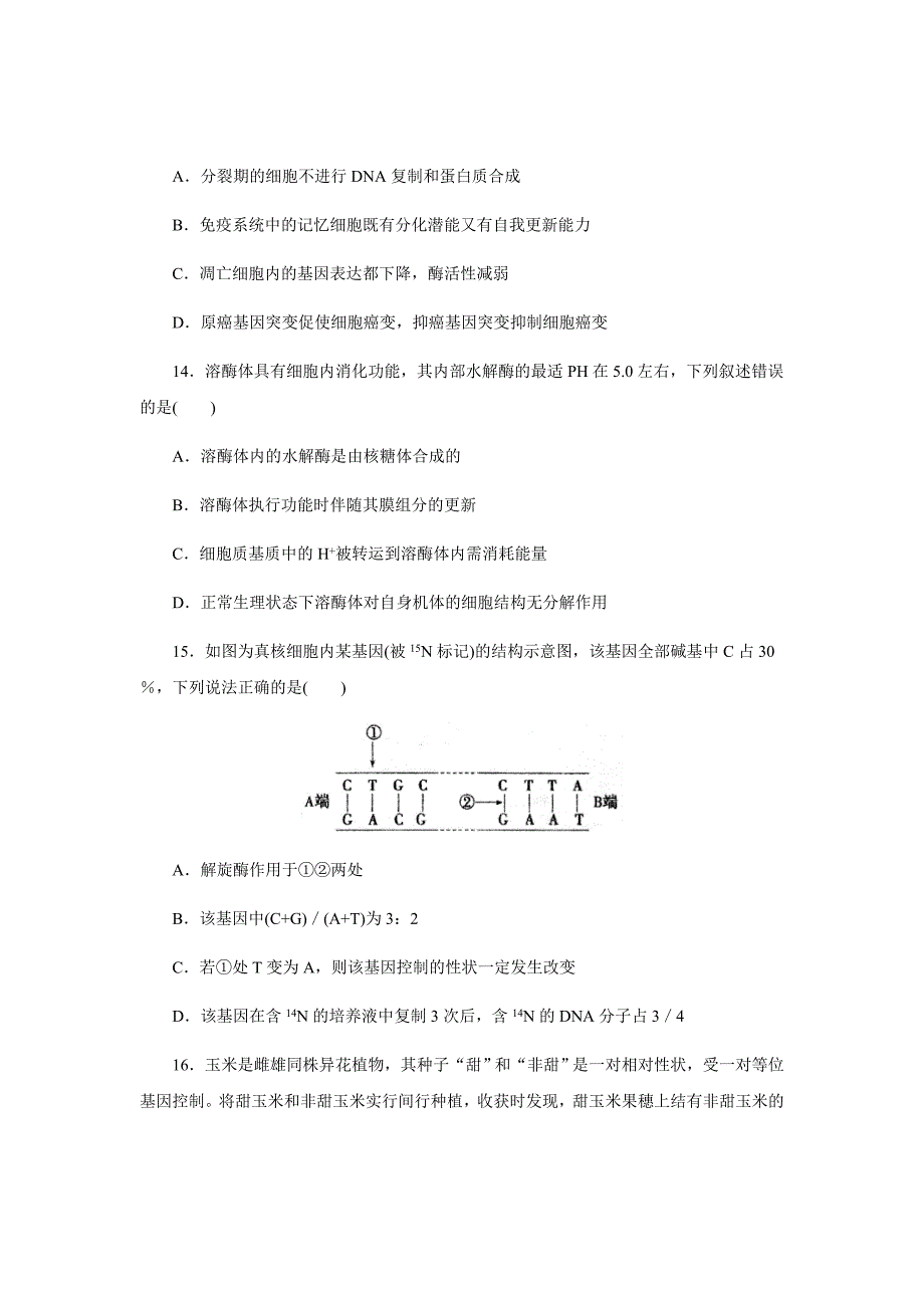 2019届高三第二次诊断性考试生物试题（word版）_第4页