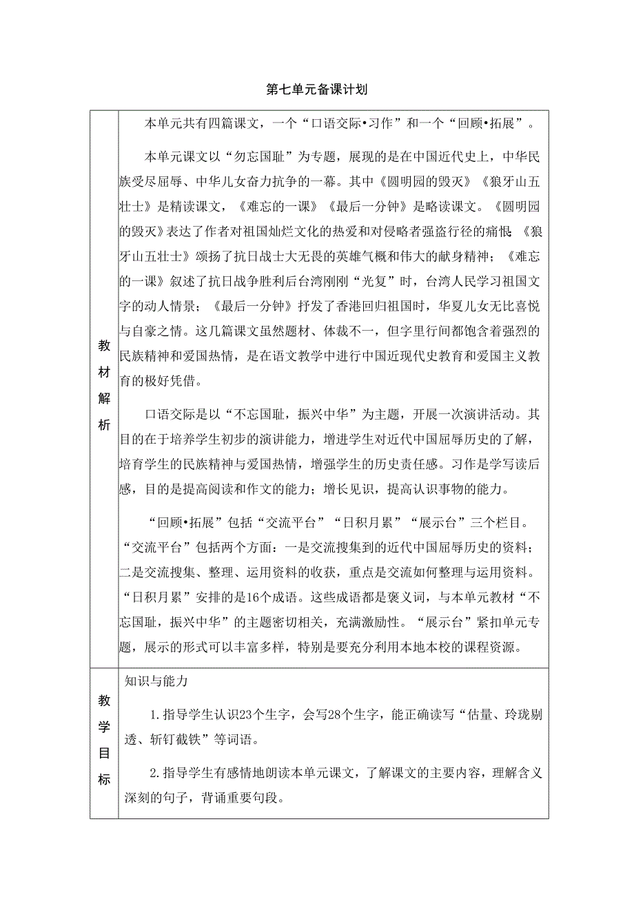 五年级上册语文素材第七单元备课参考人教新课标_第1页