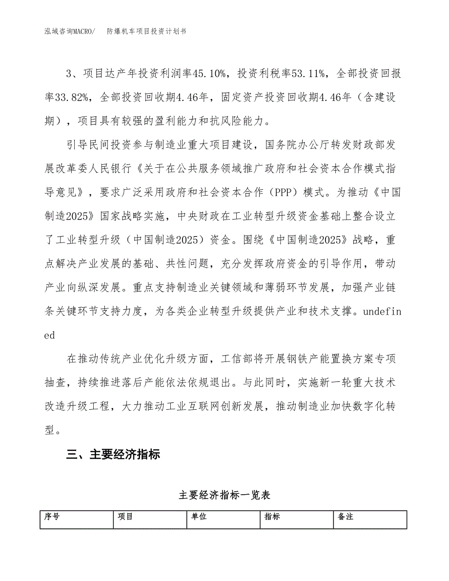 防爆机车项目投资计划书(建设方案及投资估算分析).docx_第4页