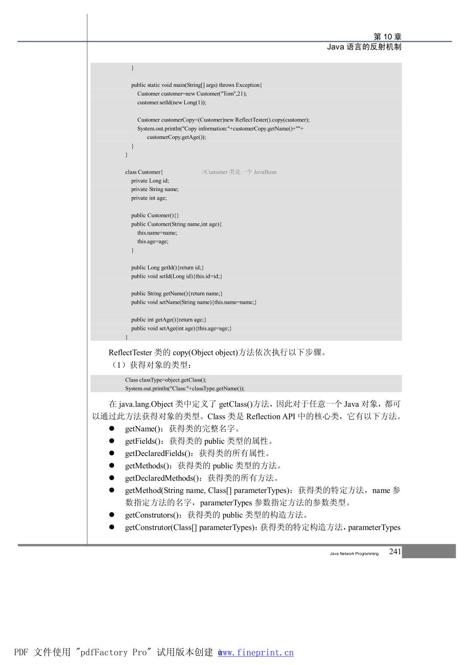 java反射机制_第3页