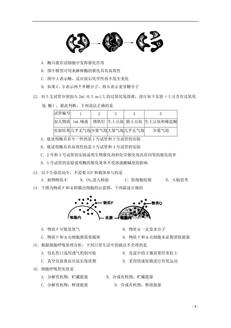 湖北省2019_2020学年高一生物上学期第三次双周练试题_第3页