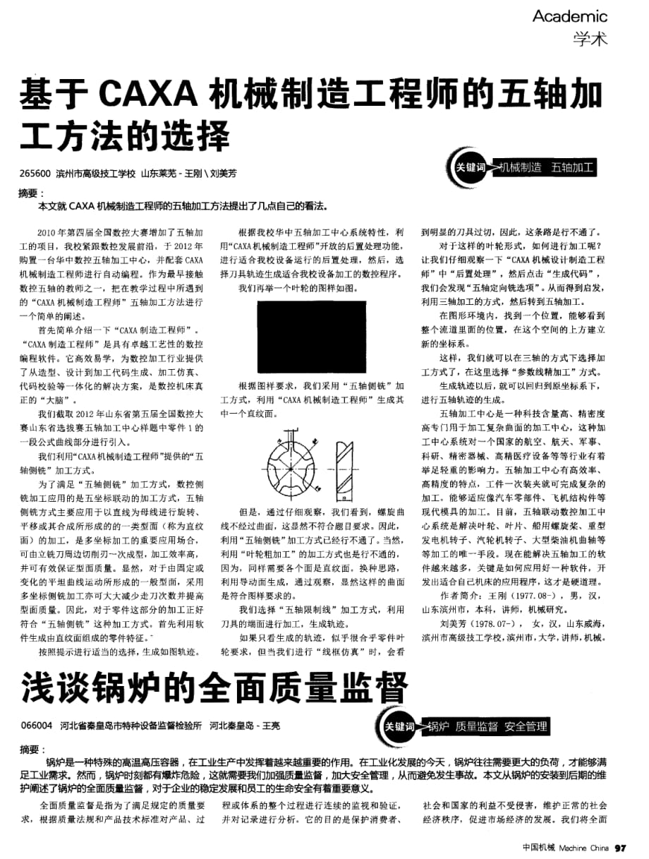 浅谈锅炉的全面质量监督.pdf_第1页