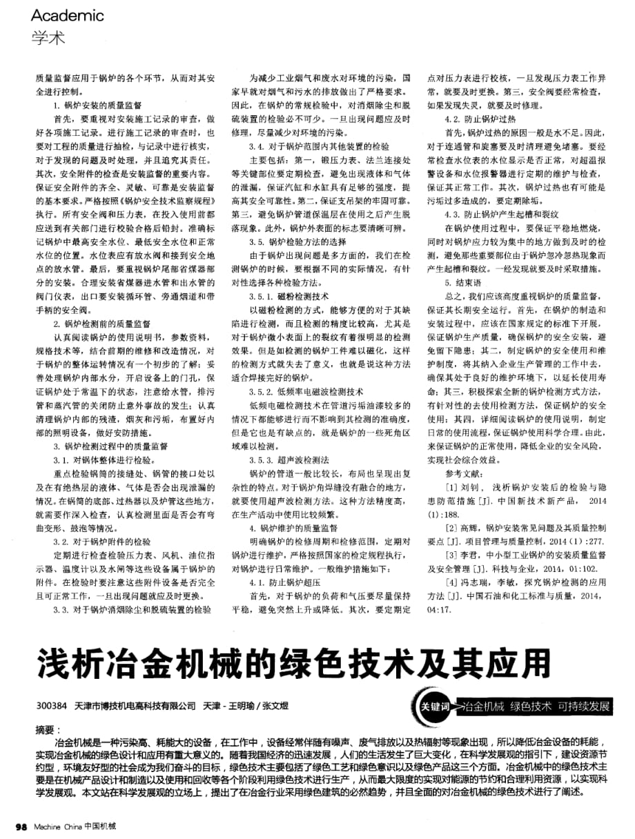 浅谈锅炉的全面质量监督.pdf_第2页