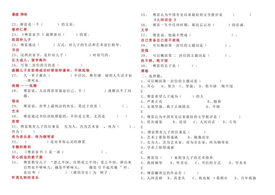 傅雷家书练习题及答案_第2页