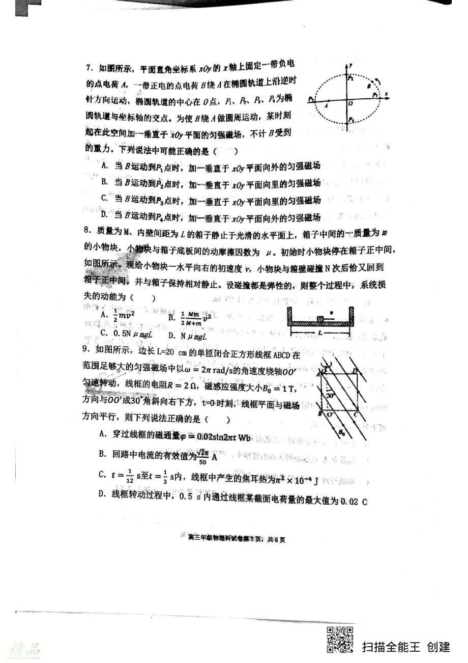 、、大连二十四中、、学校2020届高三物理上学期期末考试试题_第3页