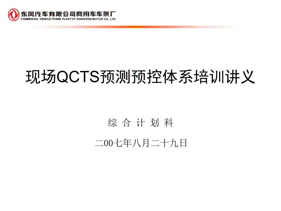 QCTS系统培训_第1页
