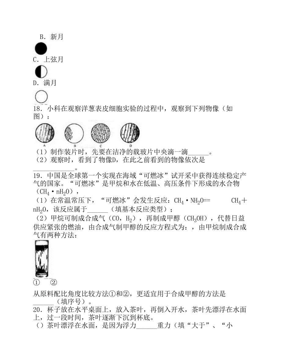 2018年浙江省金华市中考科学试题及答案(word版)_第5页