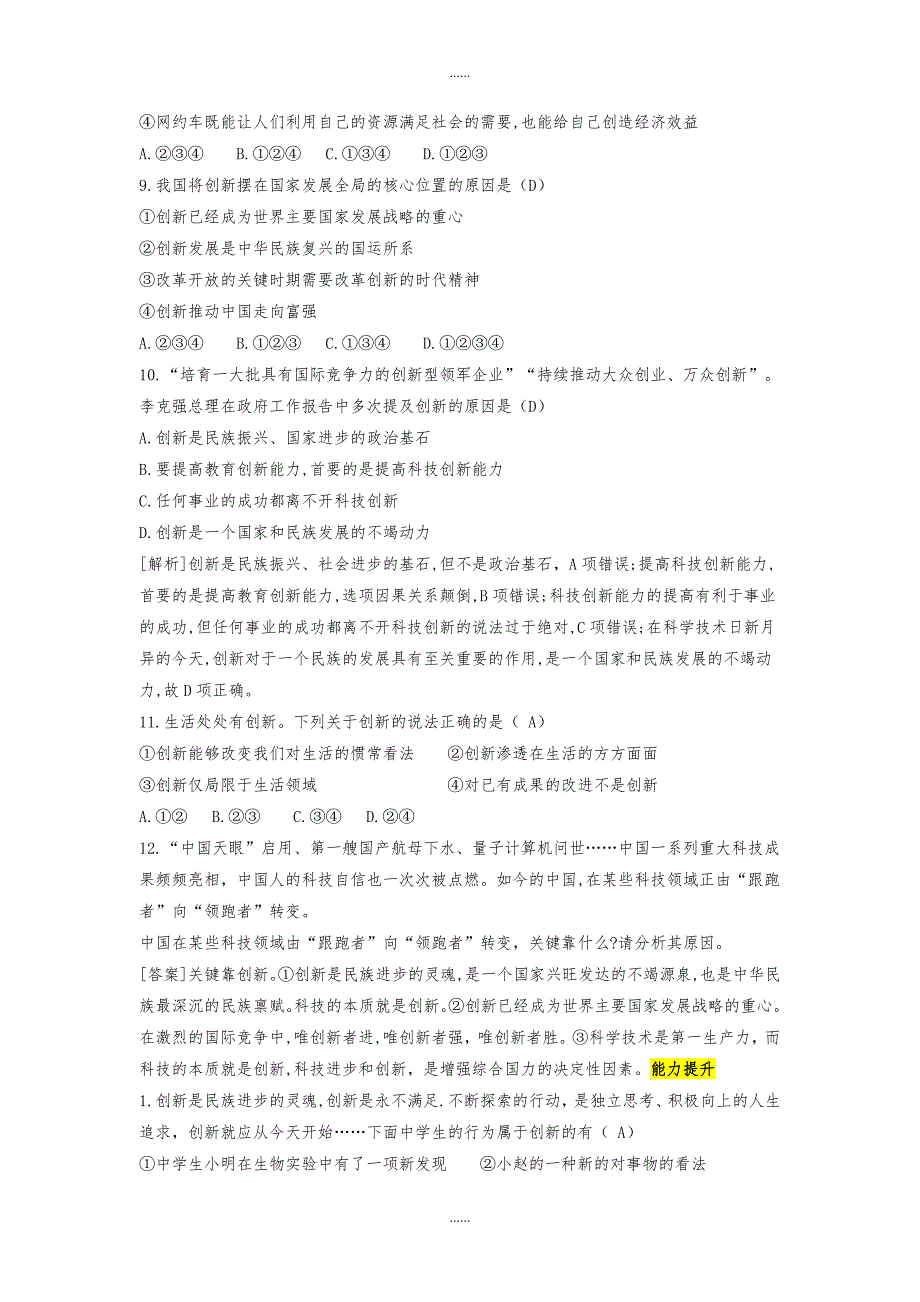 人教版九年级道德与法治上册第一单元富强与创新第二课创新驱动发展达标检测_第3页