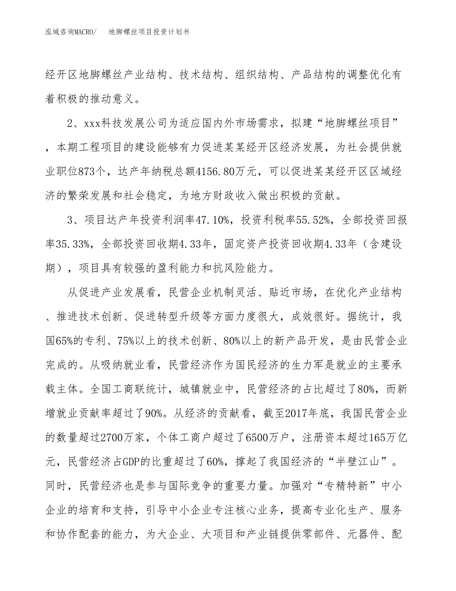 地脚螺丝项目投资计划书(建设方案及投资估算分析).docx_第4页