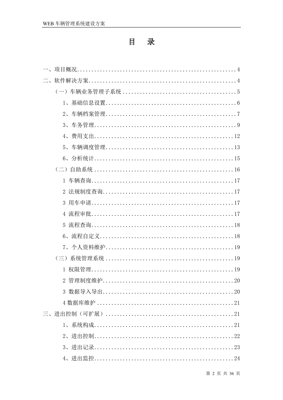 WEB车辆管理系统建设方案_第2页