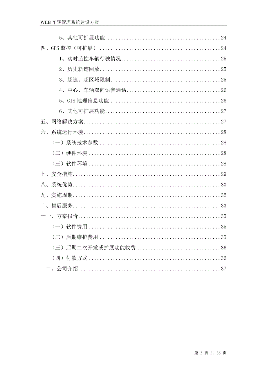 WEB车辆管理系统建设方案_第3页