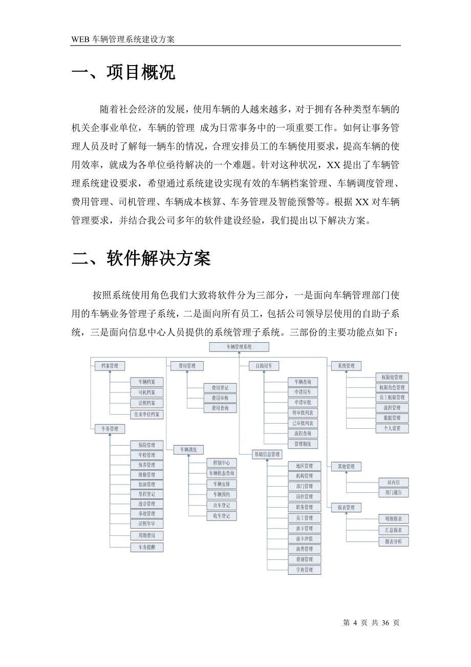 WEB车辆管理系统建设方案_第4页