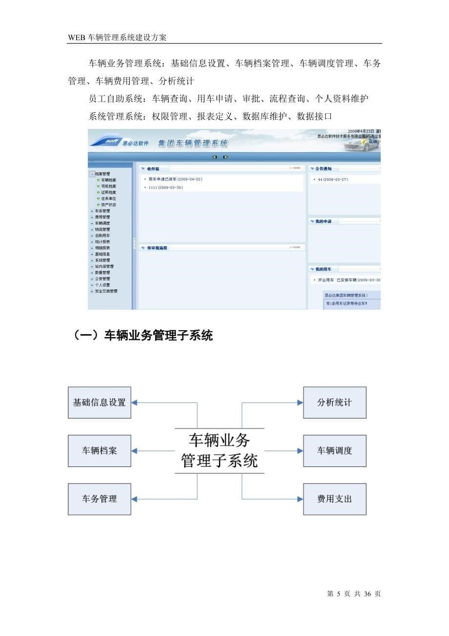 WEB车辆管理系统建设方案_第5页