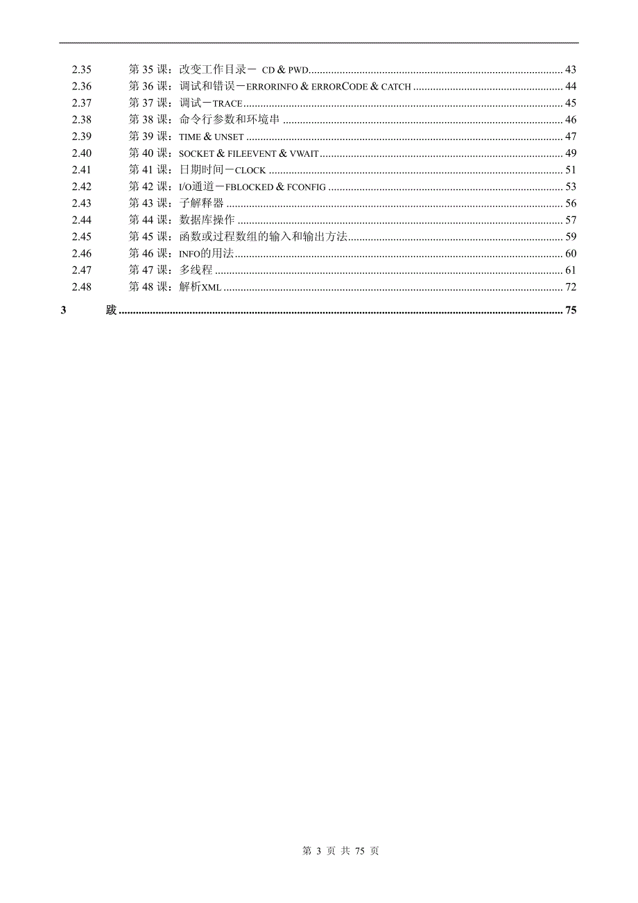 TCL脚本入门教程_第3页