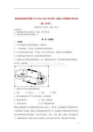 湖南省株洲市茶陵三中2019_2020学年高二地理上学期期末考试试题（学考）