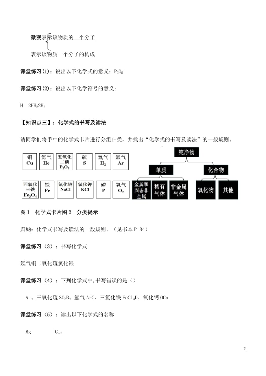 九年级化学上册第四单元自然界的水课题4化学式与化合价（第1课时）导学案（无答案）（新版）新人教版_第2页