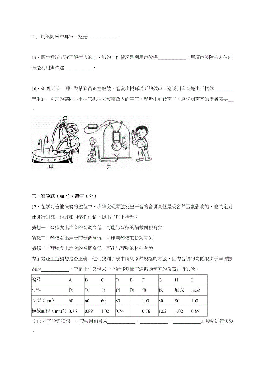 八年级上册单元测试卷《第2章+声现象》（解析版）_第3页