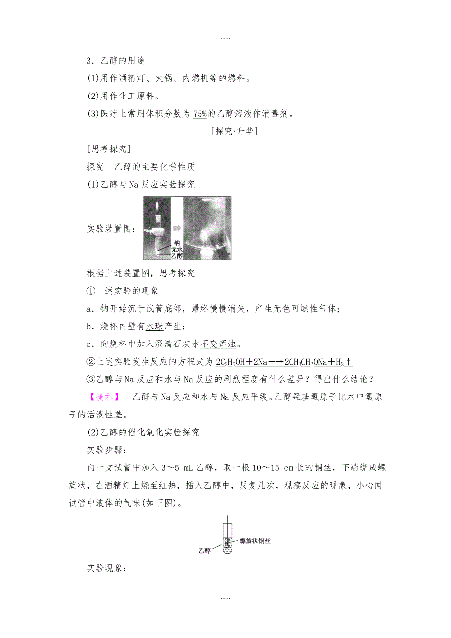 人教版高中化学必修2教案：第3章 第3节 课时1　乙醇含答案_第3页