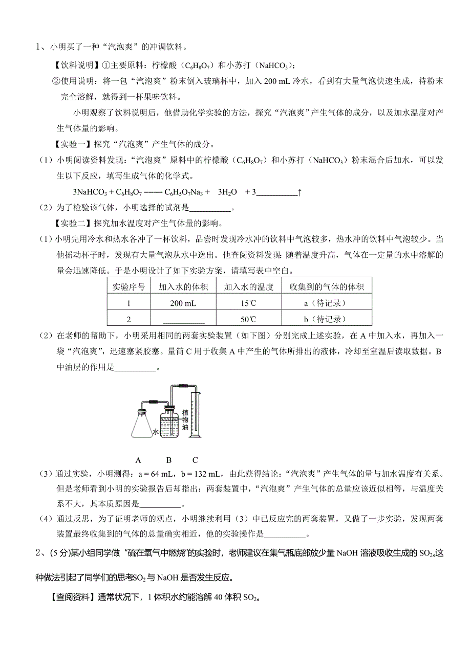 初三上学期化学实验探究题汇编含答案_第1页