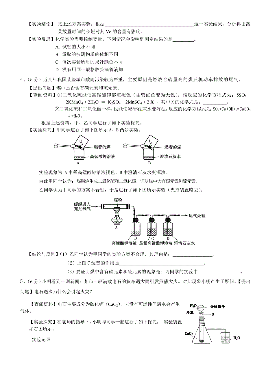 初三上学期化学实验探究题汇编含答案_第3页