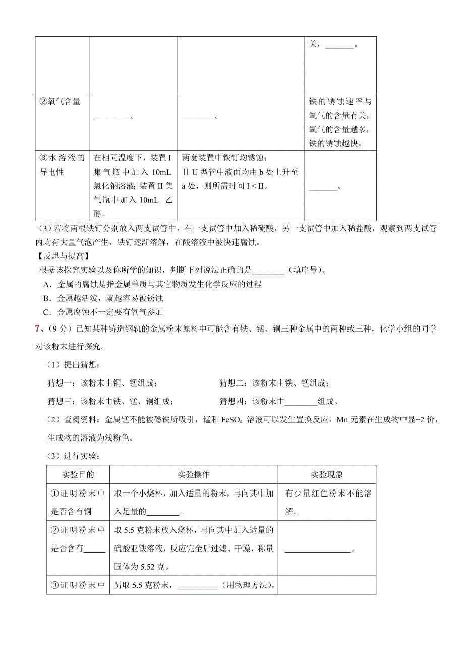 初三上学期化学实验探究题汇编含答案_第5页