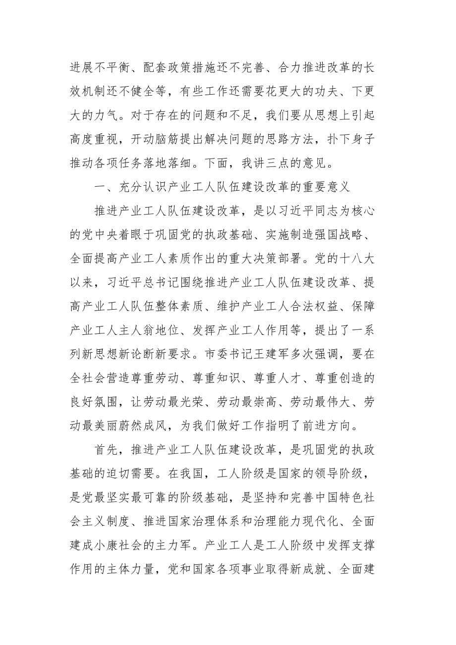 在全市产业工人队伍建设改革工作推进会上的讲话二_第2页