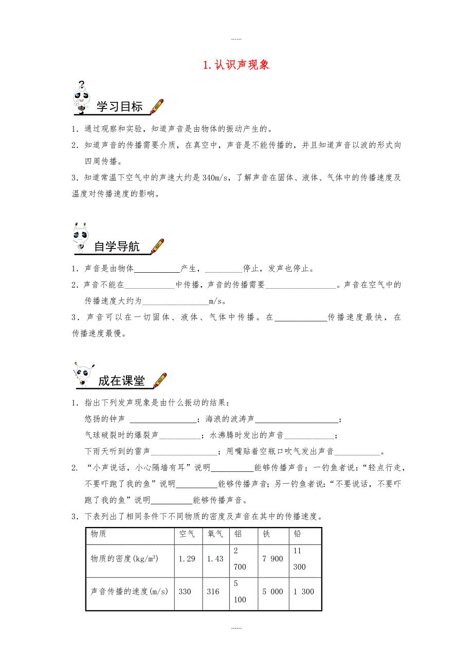 教科版八年级物理上册第三章全套学案_第1页