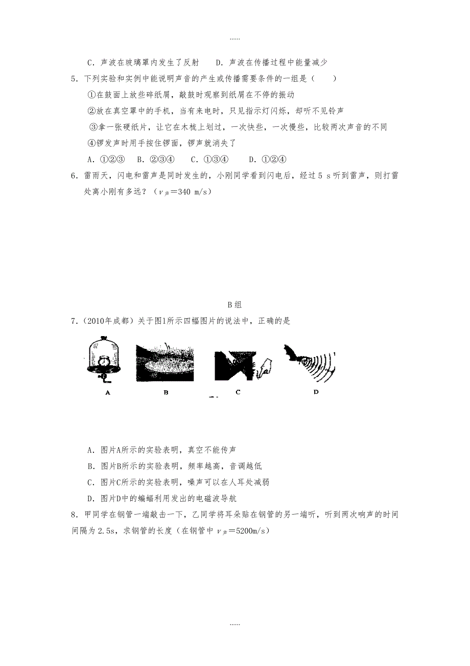 教科版八年级物理上册第三章全套学案_第3页