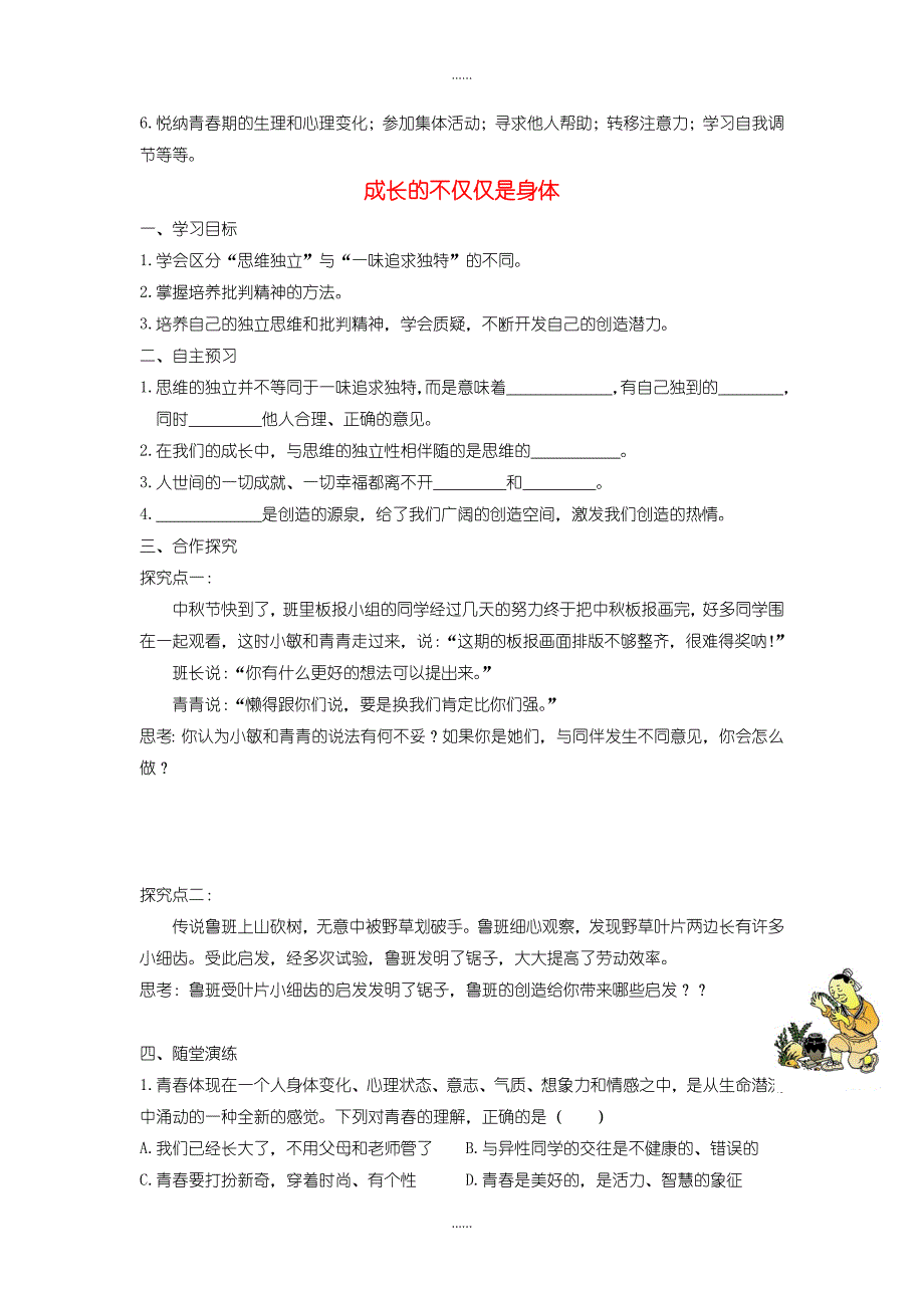 人教部编版七年级下册道德与法治全册学案_第3页