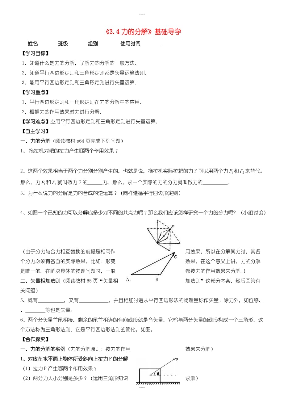 人教版高中物理必修一 3.5力的分解导学案（无答案）_第1页