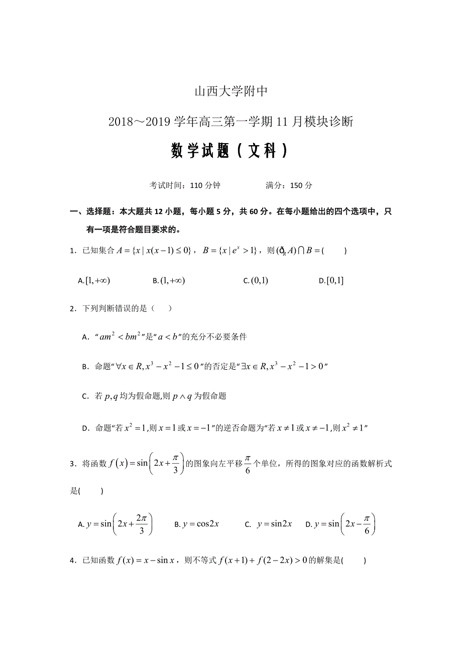 2019届高三上学期11月月考试题数学（文科）word版_第1页