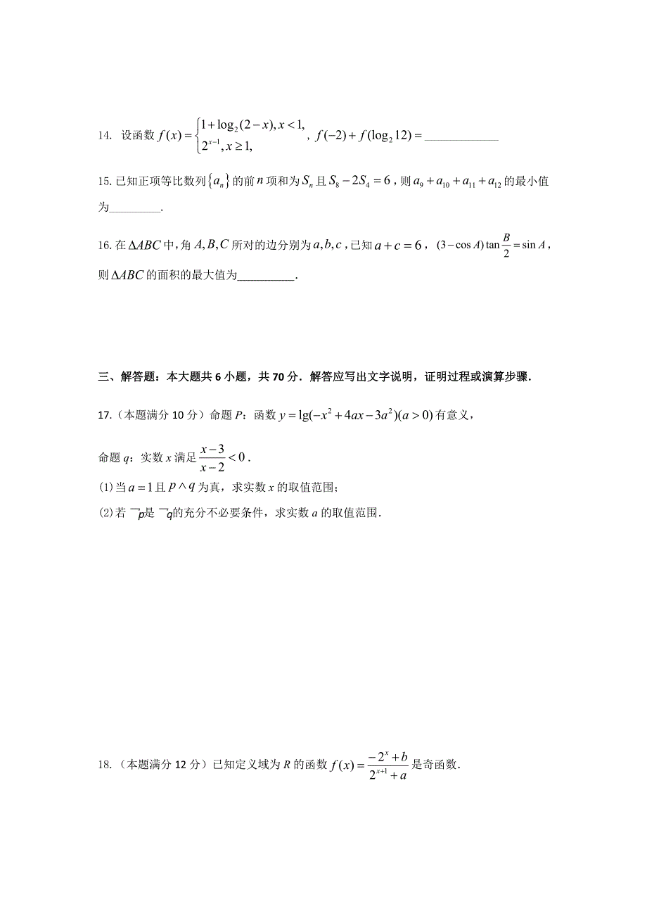 2019届高三上学期11月月考试题数学（文科）word版_第4页