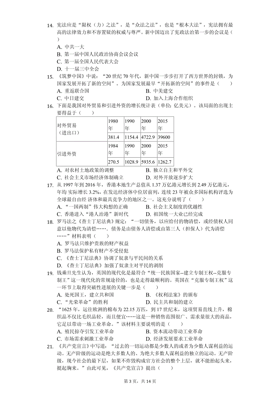 2020年广东省潮州市中考历史模拟试卷附答案_第3页