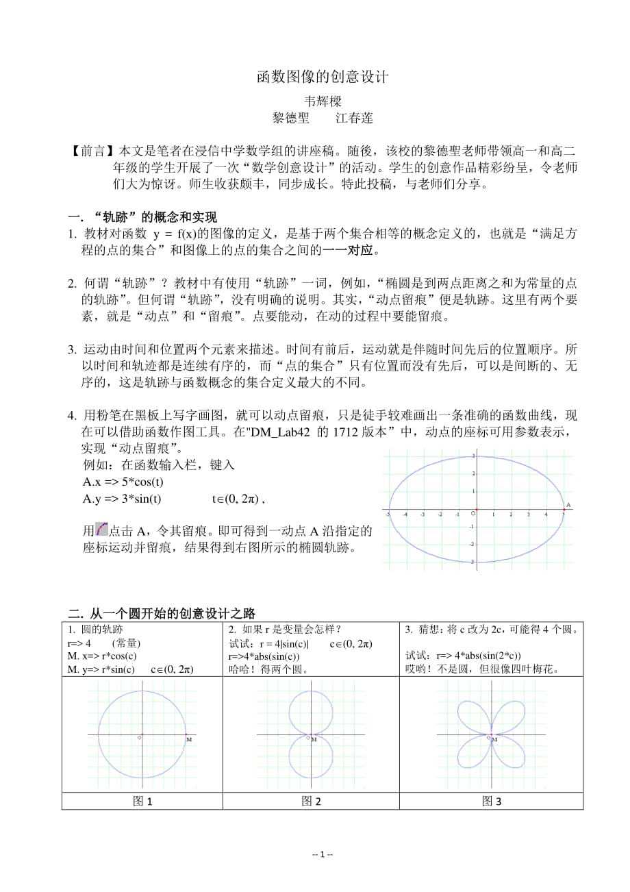 函数图像的创意设计_第1页